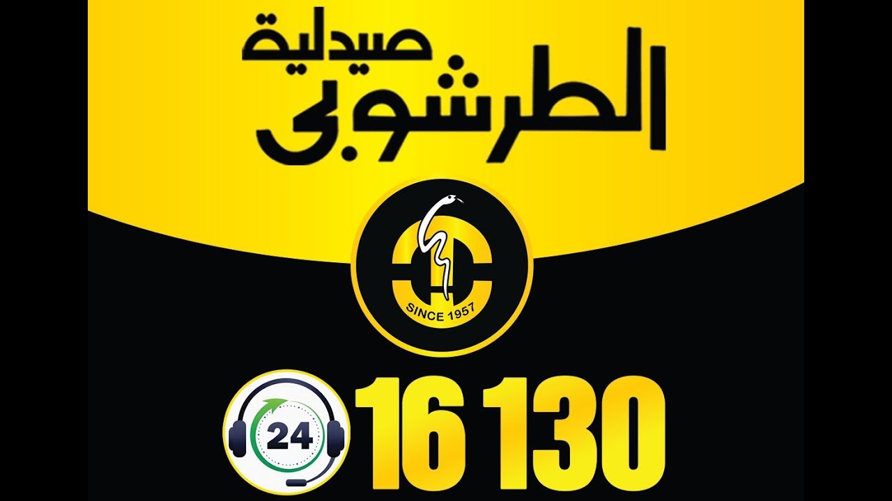 Walid El-Tarshoby Pharmacy Logo